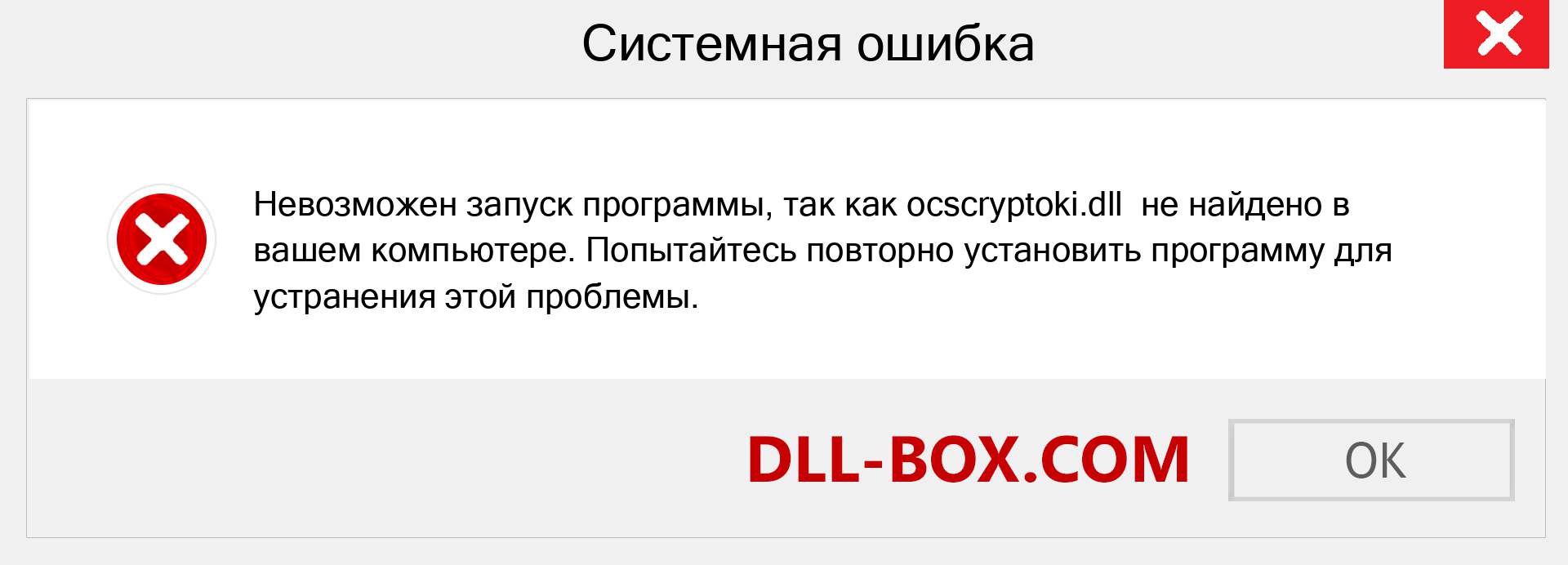 Файл ocscryptoki.dll отсутствует ?. Скачать для Windows 7, 8, 10 - Исправить ocscryptoki dll Missing Error в Windows, фотографии, изображения