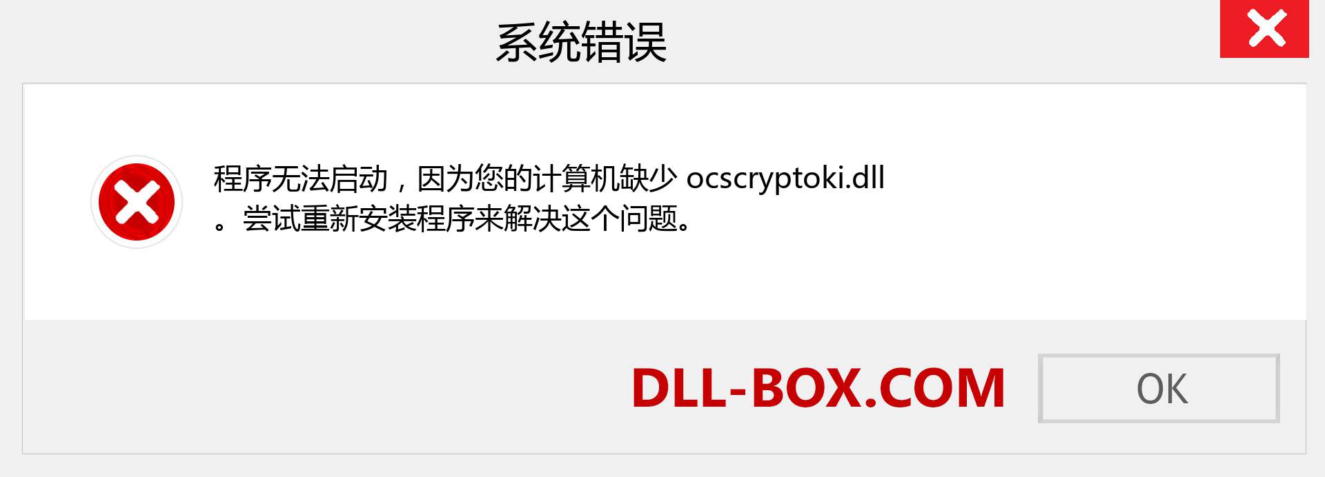 ocscryptoki.dll 文件丢失？。 适用于 Windows 7、8、10 的下载 - 修复 Windows、照片、图像上的 ocscryptoki dll 丢失错误